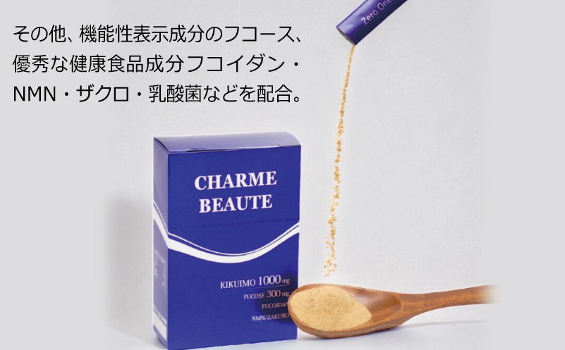 CHARME BEAUTE（シャルム ボーテ）菊芋 サプリメント 定期便 全6回【毎月発送コース】 099Z207