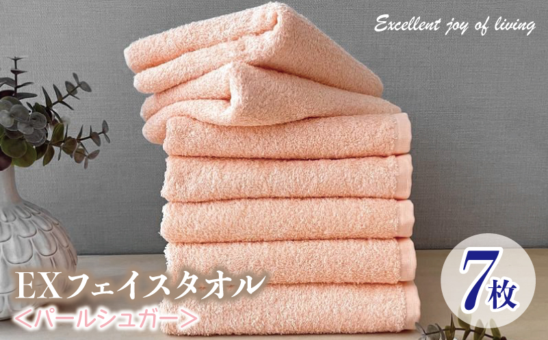 EXフェイスタオル 7枚（パールシュガー）【泉州タオル 国産 吸水 普段使い 無地 シンプル 日用品 家族 ファミリー】 010B1457