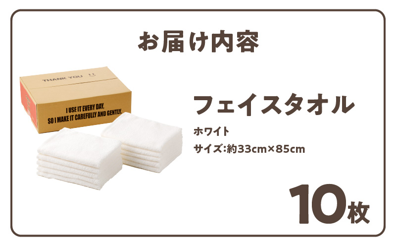 ナチュレル 泉州フェイスタオル10枚（ホワイト系）限定セット【泉州タオル 国産 吸水 普段使い 無地 シンプル 日用品 家族 ファミリー】 G1541