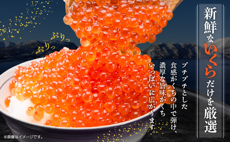 【北国からの贈り物】いくら 醤油漬け 80g×2P 特製昆布醤油仕立て G1063