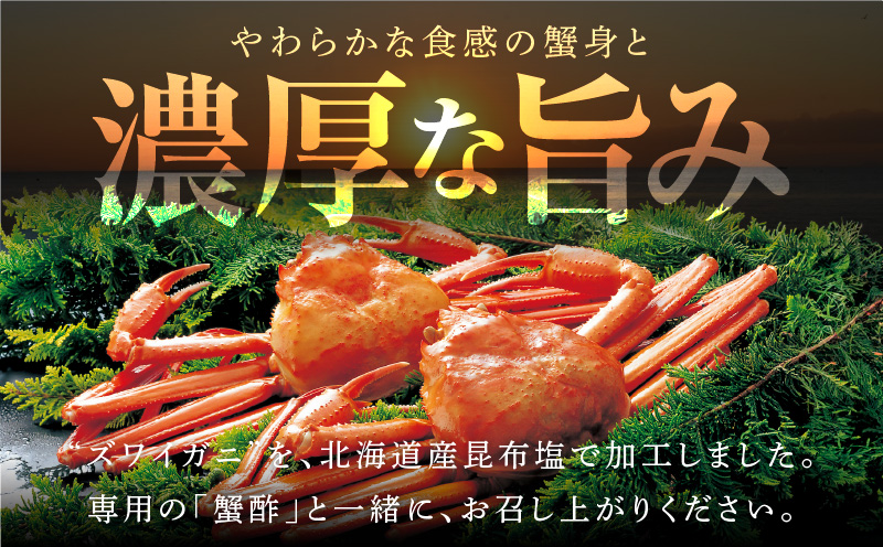 【北国からの贈り物】本ズワイガニ ポーション 1kg前後 生食可 蟹酢付 約 4-6人前 昆布塩加工 しゃぶしゃぶ 訳あり かに カニ ズワイガニ 脚 ズワイ蟹 ずわい蟹 ずわいがに むき身 生食 刺身  蟹肉 鍋 G1073