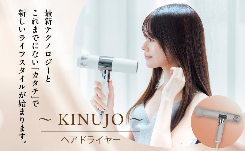 ヘアドライヤー（モカ）～KINUJO～ 絹女【国内製造 日本製 取扱説明書付き 1年間の保証 軽量 遠赤外線 速乾 大風量 マイナスイオン 健康 美容家電 ギフト プレゼント 誕生日 結婚祝い 内祝い】 G1052