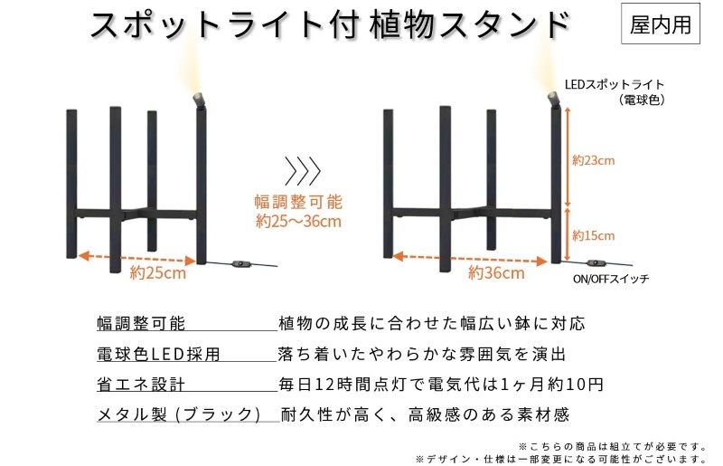 インテリアに調和する スポットライト付き 植物スタンド（ブラック） G1222