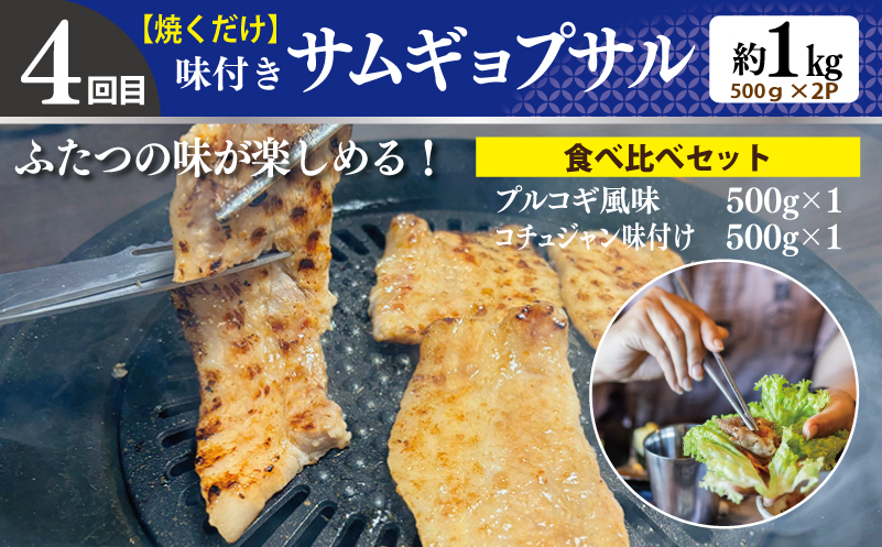 店主セレクト 食べ比べ 定期便 全4回（ハンバーグ／しらす／スンドゥブチゲ／サムギョプサル）【毎月配送コース】 G1243