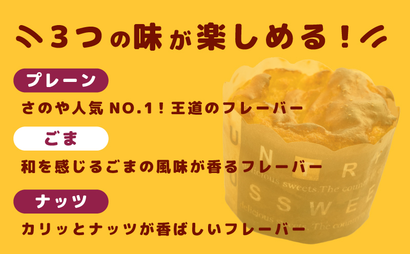 さのや特製 スイートポテト 3種18個 食べ比べ BOX（プレーン／ごま／ナッツ）2箱セット 015B285