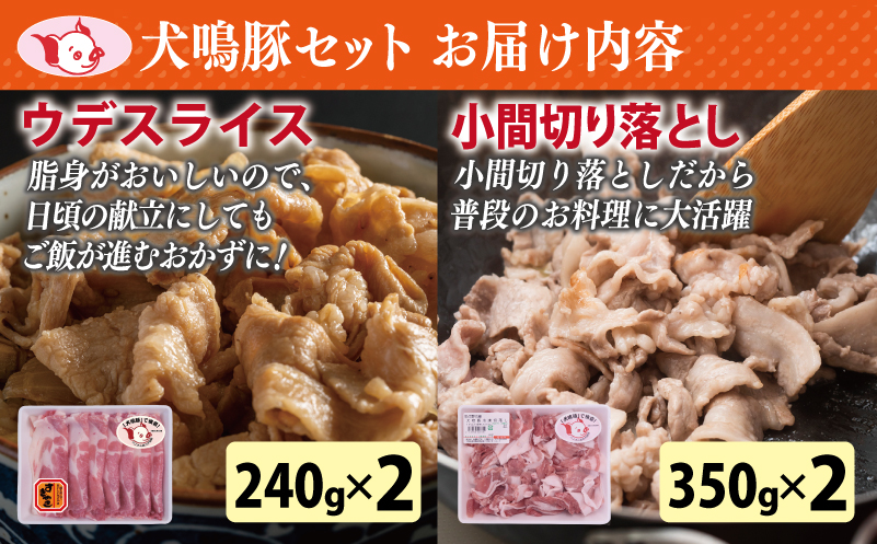 【泉佐野ブランド豚】犬鳴ポーク 6種 食べ比べセット（切り落とし／うで／ロース／豚丼／味噌鍋／餃子） 020C358