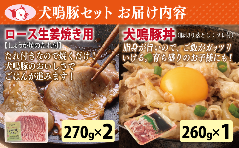 【泉佐野ブランド豚】犬鳴ポーク 6種 食べ比べセット（切り落とし／うで／ロース／豚丼／味噌鍋／餃子） 020C358