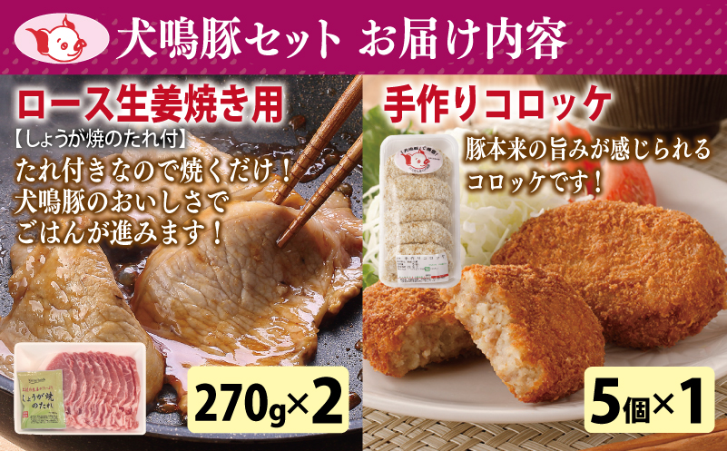 【泉佐野ブランド豚】犬鳴ポーク 8種 食べ比べセット（切り落とし／うで／ロース／豚丼／味噌鍋／餃子／コロッケ／肉団子） 020C359