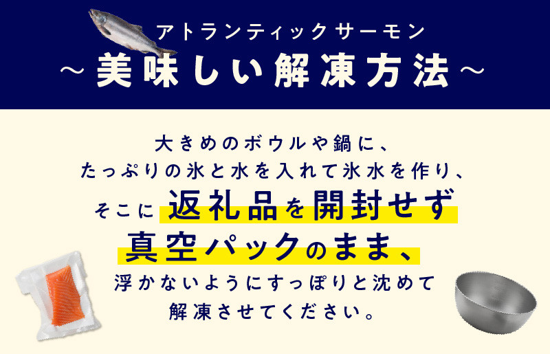 アトランティックサーモン 2kg 刺身用ポーション 小分け 真空パック 特別寄附金額 G1266