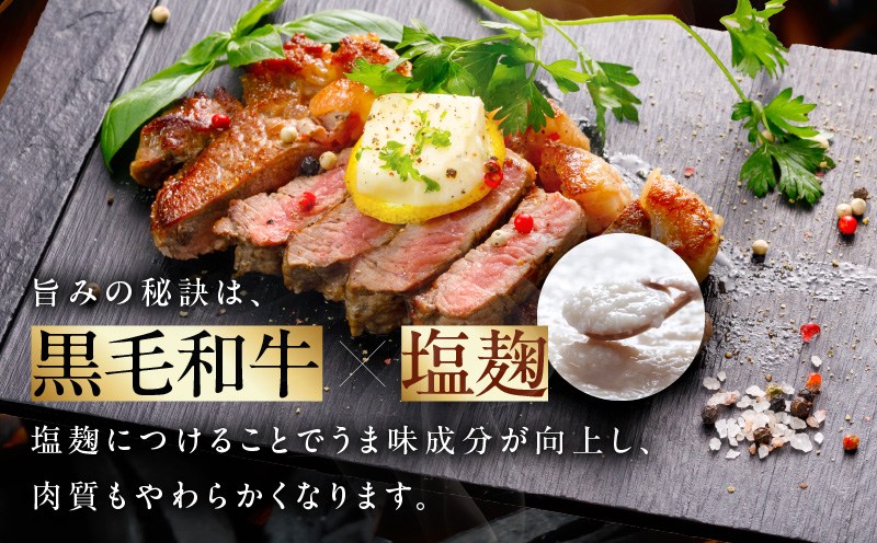 黒毛和牛ロースステーキ 塩麹漬け 1枚 合計 200g 牛肉 経産牛 G1273