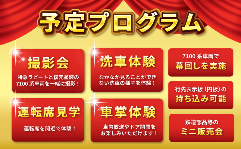 「鉄道のまち泉佐野」特急ラピート＆復元塗装の7100系 夢の共演撮影会ツアー 洗車体験 運転席見学 車掌体験 099H3065