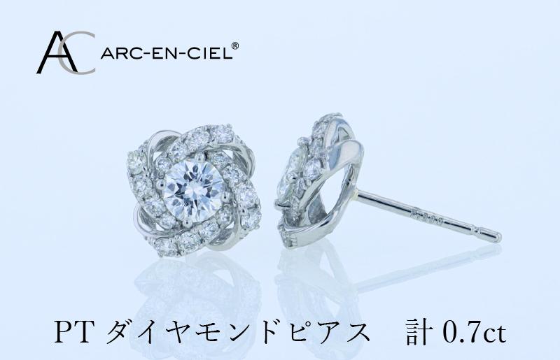 ARC-EN-CIEL プラチナ ダイヤピアス 計0.7ct【鑑別書付き ジュエリー プレゼント ギフト ファッション アクセサリー 贈り物 贈答 お祝い 記念日】 J055