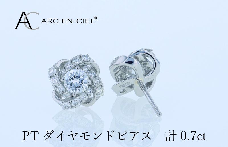 ARC-EN-CIEL プラチナ ダイヤピアス 計0.7ct【鑑別書付き ジュエリー プレゼント ギフト ファッション アクセサリー 贈り物 贈答 お祝い 記念日】 J055