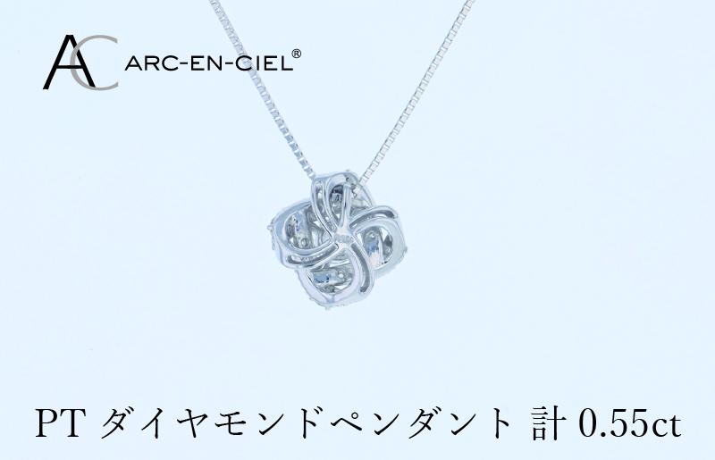 アルカンシェル プラチナダイヤペンダント 計0.55ct J056