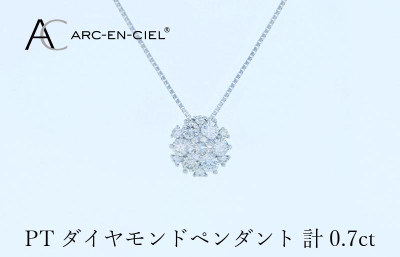 アルカンシェル プラチナダイヤペンダント 計0.7ct J061