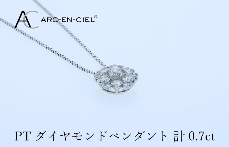 アルカンシェル プラチナダイヤペンダント 計0.7ct J061