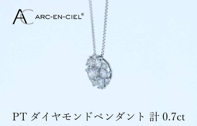 アルカンシェル プラチナダイヤペンダント 計0.7ct J061