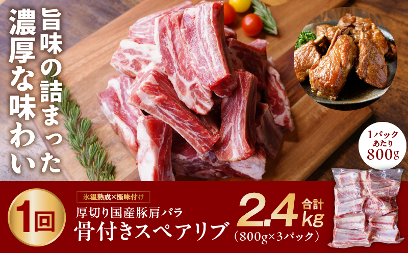 丸善堪能定期便 総量6.4kg 全3回（牛ヒレ肉／国産鶏もも肉／国産スペアリブ）丸善味わい加工【毎月配送コース】 099Z237