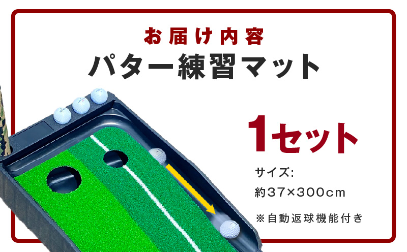 【スピード発送】パター練習マット パッティングマット 3M 自動返球機能付き 099H3036