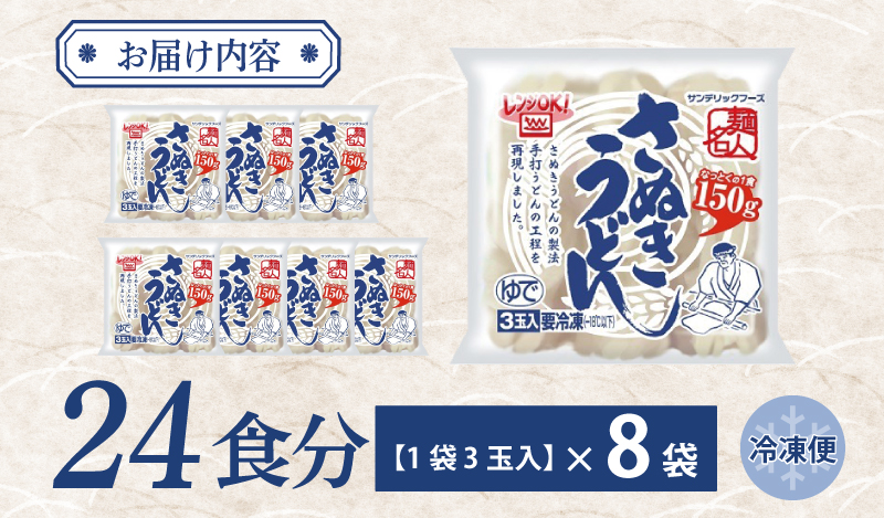 【年内発送】 麺名人 さぬきうどん 24食 個包装 099H2509y