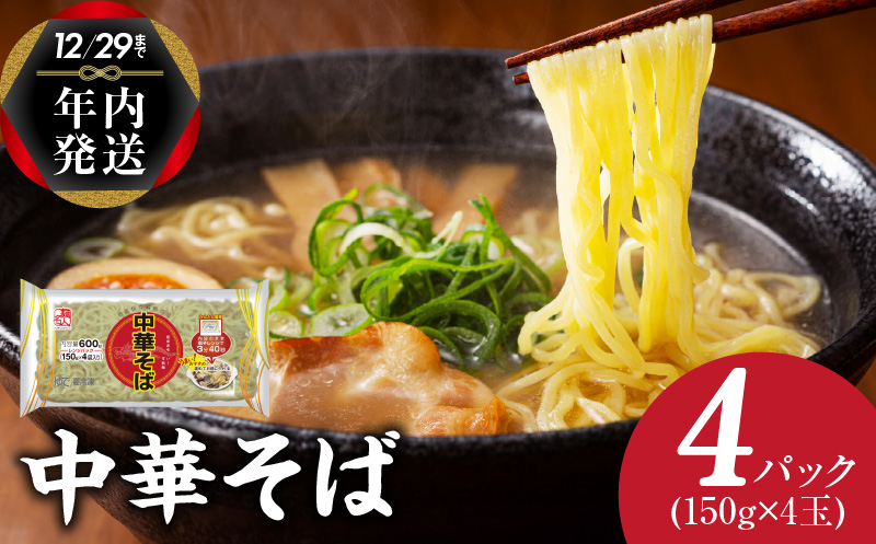 【年内発送】 麺名人 中華そば（レンジパック）16食 個包装 099H2515y