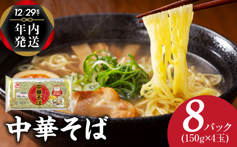 【年内発送】 麺名人 中華そば（レンジパック）32食 個包装 099H2516y