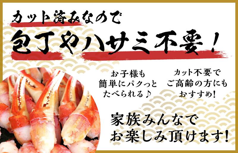 【年内発送】ボイル本ズワイ蟹爪肉 1kg カット済み 2Lサイズ（3-4人前） 099H2323y