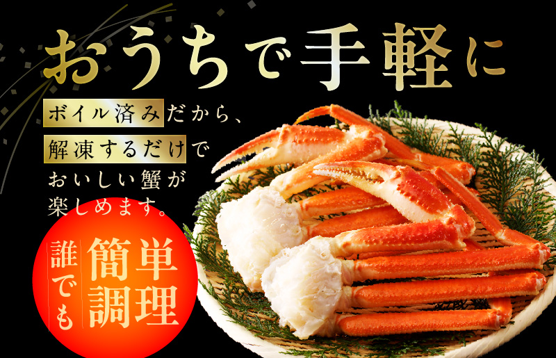 【年内発送】【特別寄附金額】カニ ボイルズワイ蟹 800g（400g×2肩）約2-3人前 昆布仕立て 010B1430y