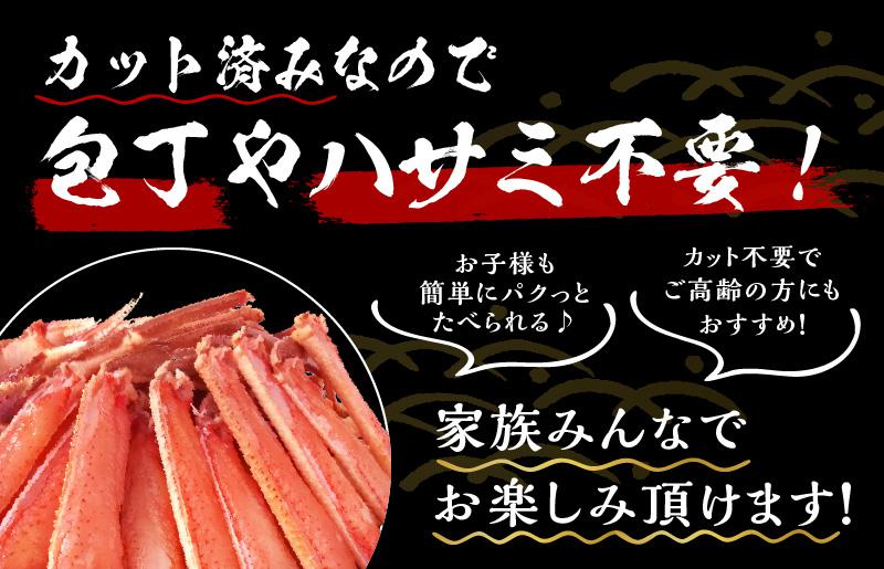 【年内発送】楽ちん蟹スキセット 1.2kg 太脚3Lサイズ（3-4人前）加熱用 099H3127y