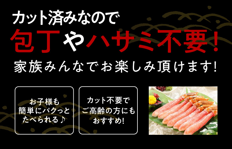 【年内発送】殻剥き不要 ズワイガニ 棒肉 ポーション 合計 500g（10本以上）特大サイズ 加熱用 099H2280y