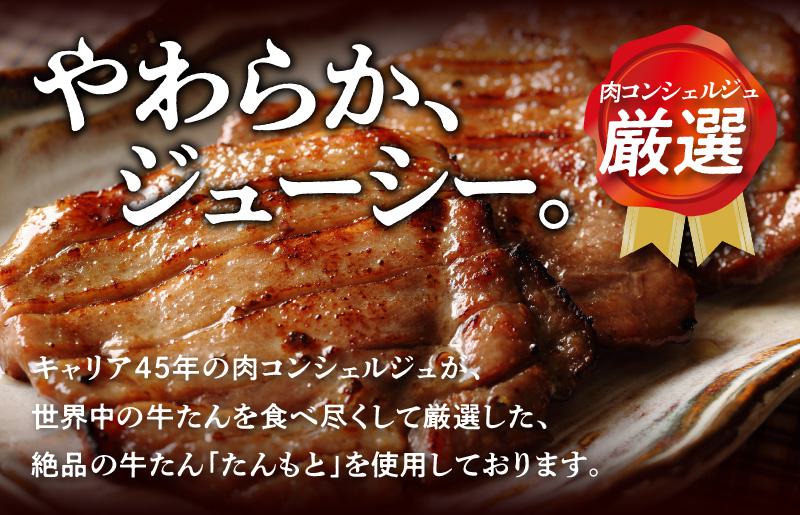 【年内発送】牛たん たん元のみ 600g（300g×2）厳選 牛肉 焼くだけ 暴れ盛りプレミアム within2024 G1432y