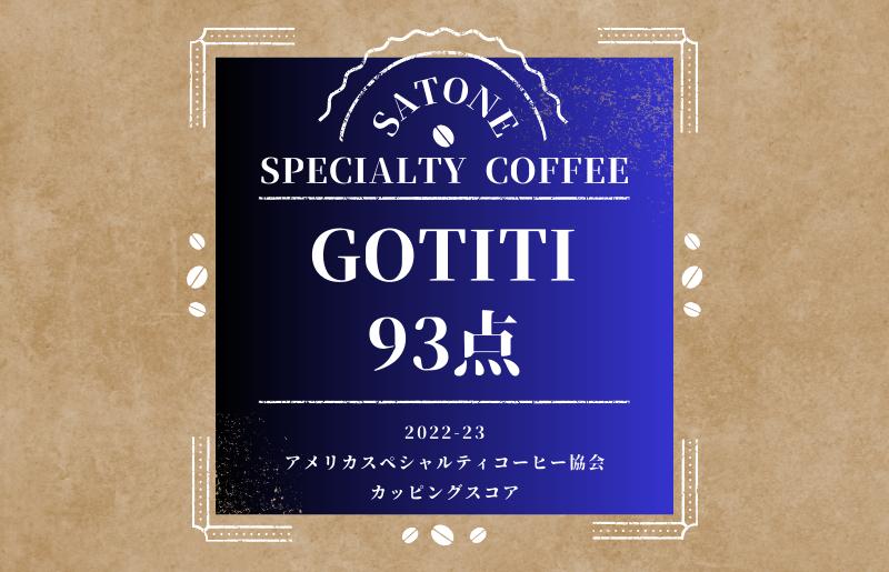 スペシャルティコーヒー焙煎豆 200g×2種類（中浅煎り／中深煎り） 飲み比べ セット G1399