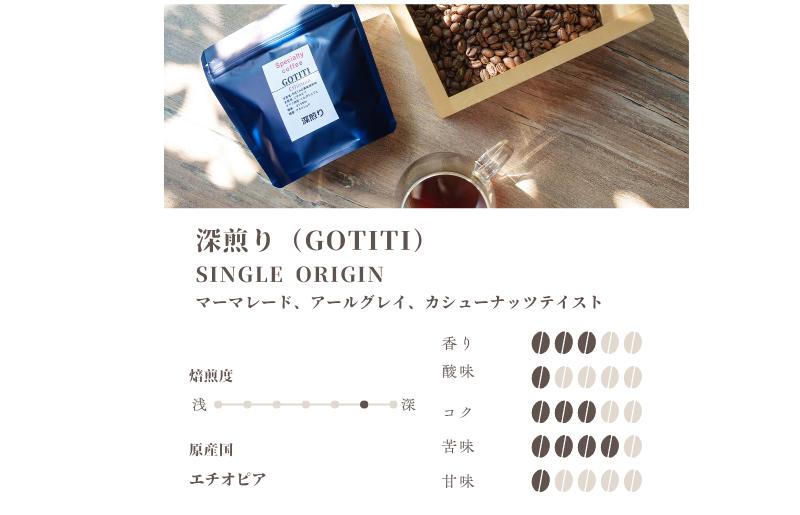 スペシャルティコーヒー焙煎豆 深煎り 300g G1403