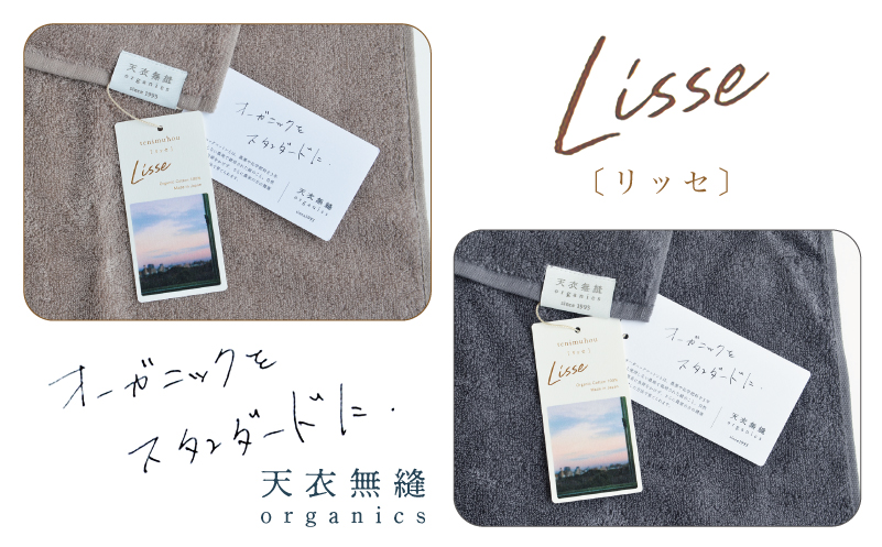 【高島屋選定品】天衣無縫リッセ（Lisse）フェイスタオル 2枚（グレージュ／チャコールグレー）オーガニックコットン100％ TTM0001