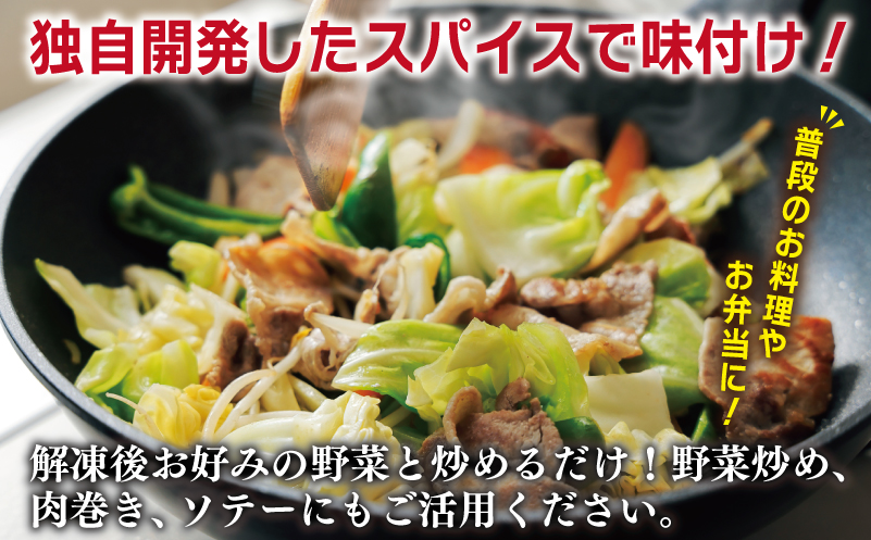 栗豚 切り落とし 2.4kg【オリジナルスパイス仕込み 小分け 300g×8P 豚肉 焼くだけ】 099H3117