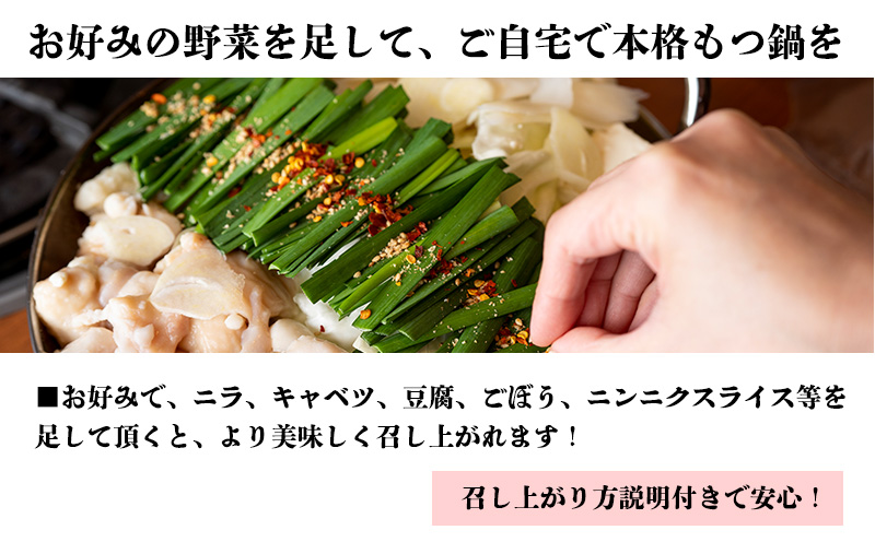 国産牛もつ100%「まろやか京風みそ」もつ鍋セット4～5人前 モツ入りスープ 2.4kg(1.2kg×2パック) G1494