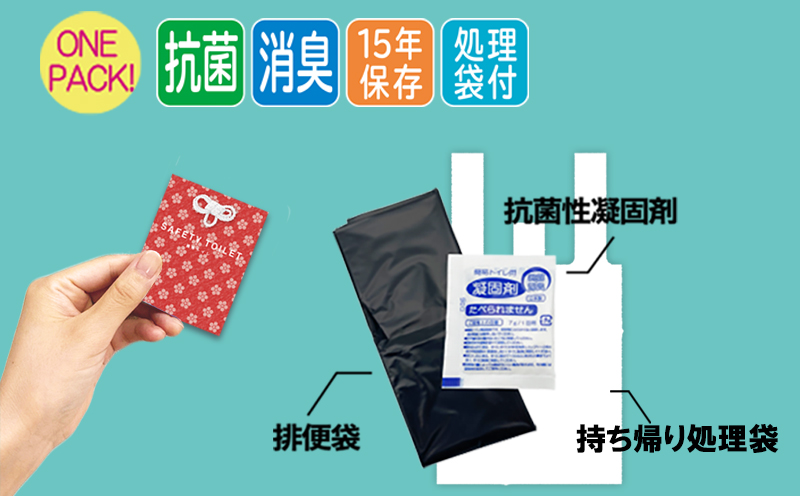 魅せるトイレ(お守りデザイン) 50個 非常用 簡易トイレ 携帯トイレ 防災 日本製 099H3113