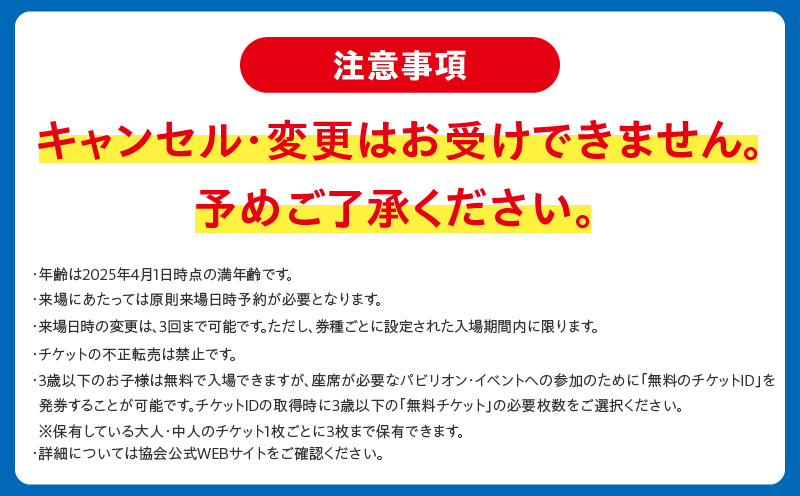 【早割1日券】2025年日本国際博覧会 大阪・関西万博 入場チケット（大人1名分）【EXPO 2025 大阪 関西 日本 万博 ばんぱく 夢洲 早期購入割引 前売り 期間限定】 099V057