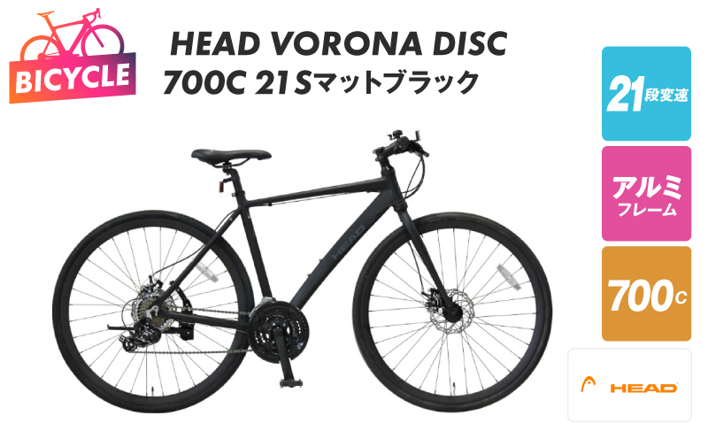 HEAD VORONA DISC 700C 21S マットブラック【自転車 完全組立 アウトドア 通勤 通学 先行予約】 099X316