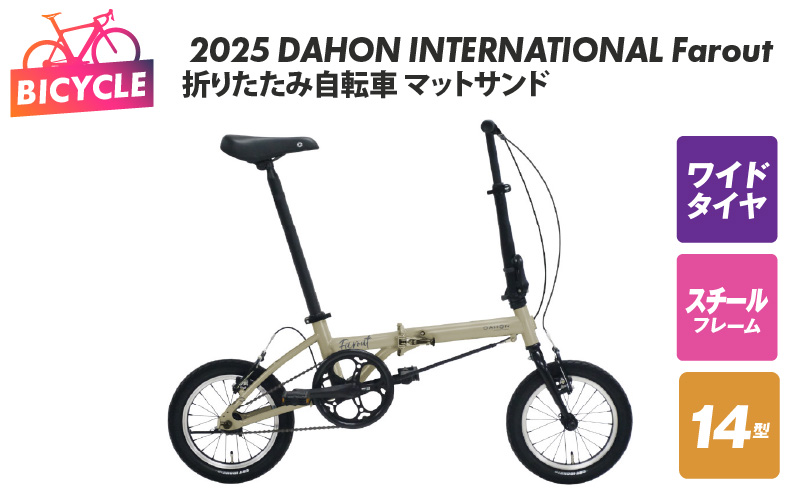 2025 DAHON INTERNATIONAL Farout マットサンド 折りたたみ自転車 099X319