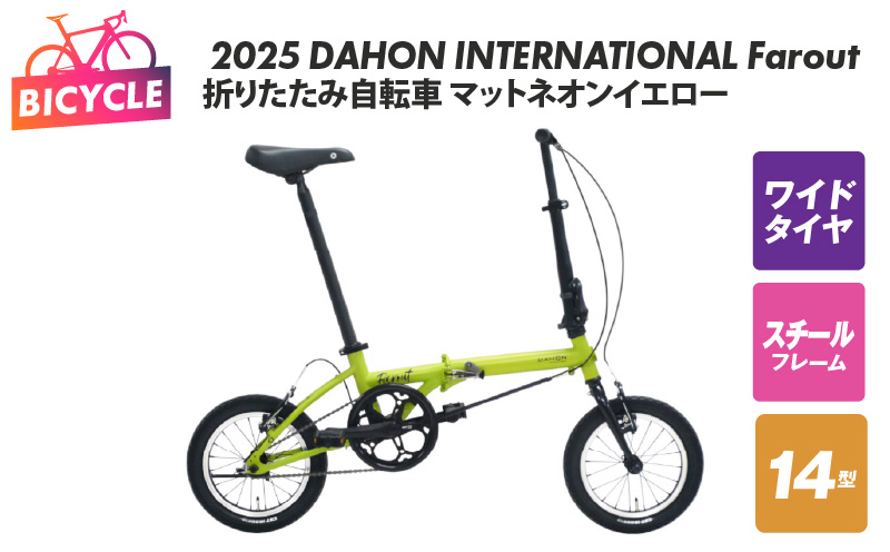 2025 DAHON INTERNATIONAL Farout マットネオンイエロー 折りたたみ自転車 099X320