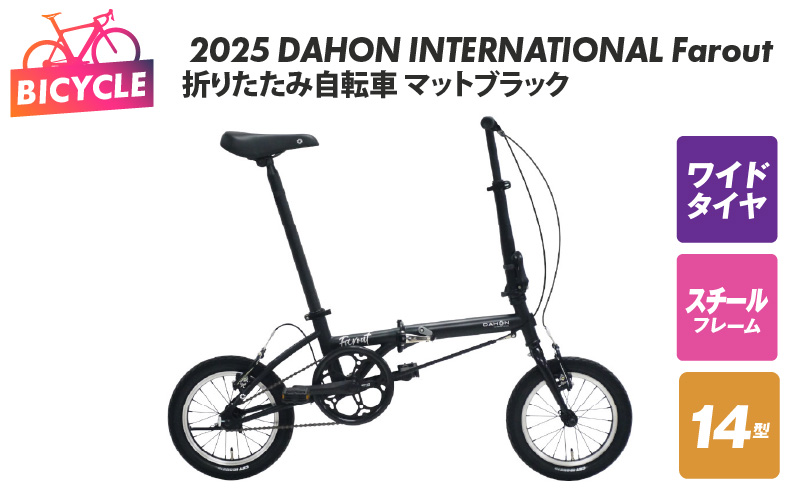 2025 DAHON INTERNATIONAL Farout マットブラック 折りたたみ自転車 099X321