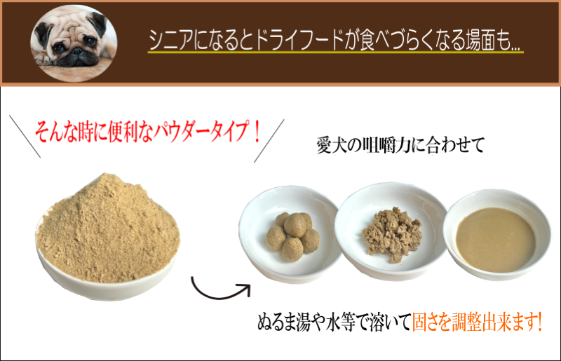 国産無添加ドッグフード 300g いのちのごはん（パウダータイプ） 005A594