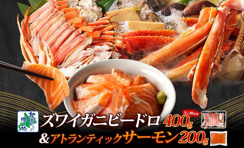 昆布塩加工 ボイルズワイ蟹 ビードロカット 400g前後 約2人前＆アトランティックサーモン 200g前後 人気の海鮮お試しセット G1564