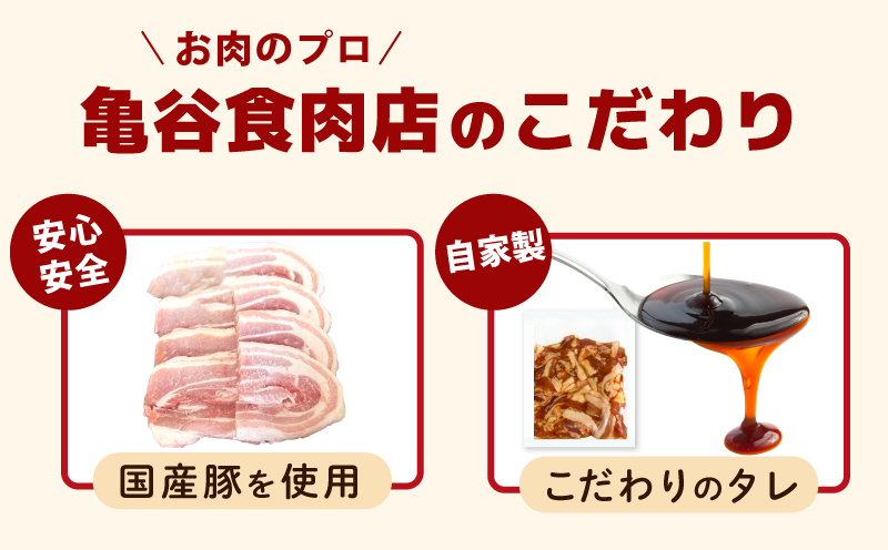 国産 豚バラ肉 自家製タレ漬 1kg(250g×4パック) 小分け 時短 焼くだけ 簡単 010B1510