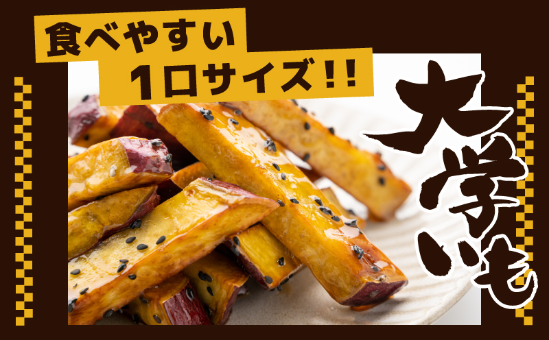 こだわりスティック 大学芋 150g×4P【追い蜜付き 合計 600g 小分け スイーツ 冷凍 大学いも 北国からの贈り物】 G1602