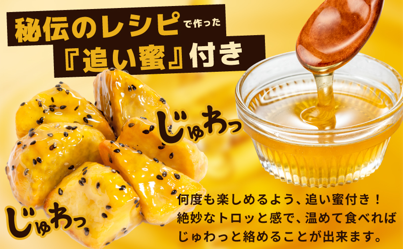 【食べ比べ】こだわり大学芋 150g×4P 【追い蜜付き 2種セット 合計 600g 小分け スイーツ 冷凍 大学いも 北国からの贈り物】 G1604