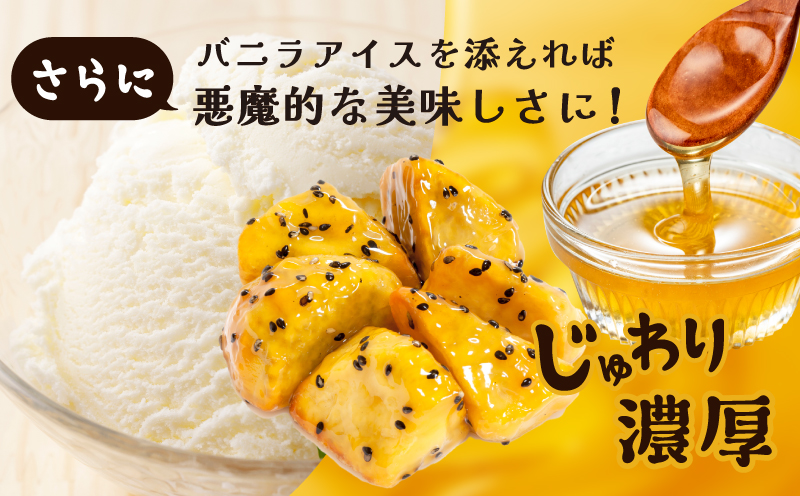 【食べ比べ】こだわり大学芋 150g×6P【追い蜜付き 2種セット 合計 900g 小分け スイーツ 冷凍 大学いも 北国からの贈り物】 G1605