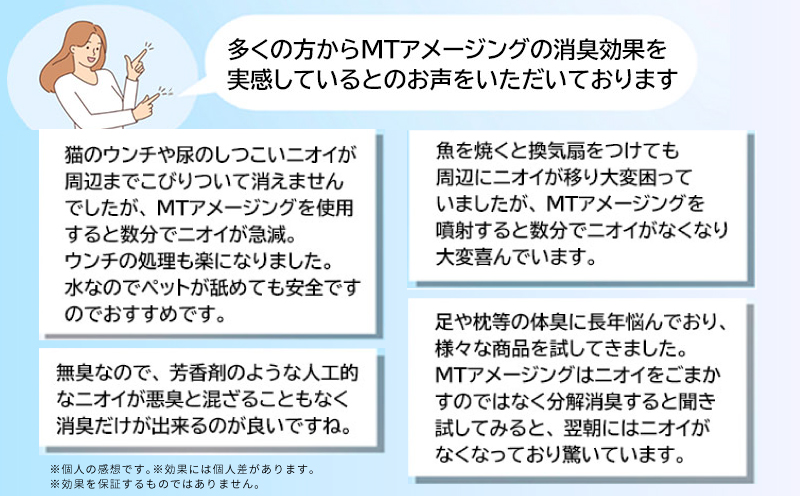 マイクロバブル消臭スプレー 「MTアメージング」ボトル本体250ml＆詰替パック500ml 合計750ml 010B1551