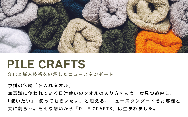 PILE CRAFTS 3枚組 Aセット フェイスタオル（オリーブ1枚・ホワイト1枚・サンド1枚） 099H3231